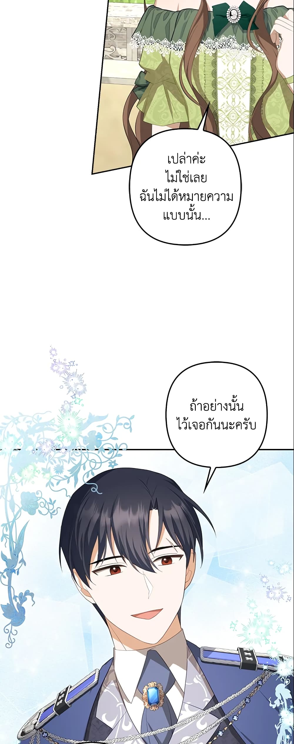 อ่านการ์ตูน A Con Artist But That’s Okay 25 ภาพที่ 44