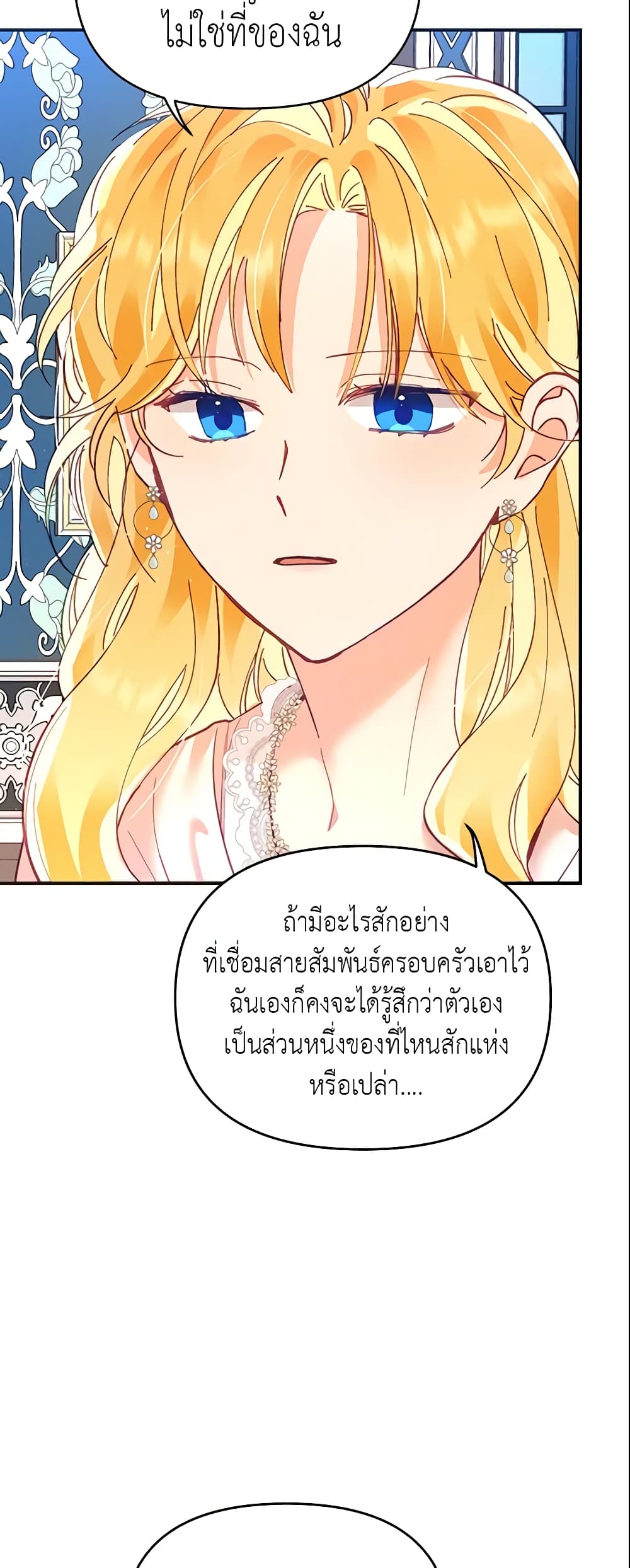 อ่านการ์ตูน Finding My Place 14 ภาพที่ 16