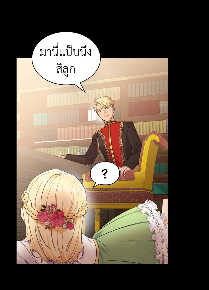 อ่านการ์ตูน The Beloved Little Princess 27 ภาพที่ 7