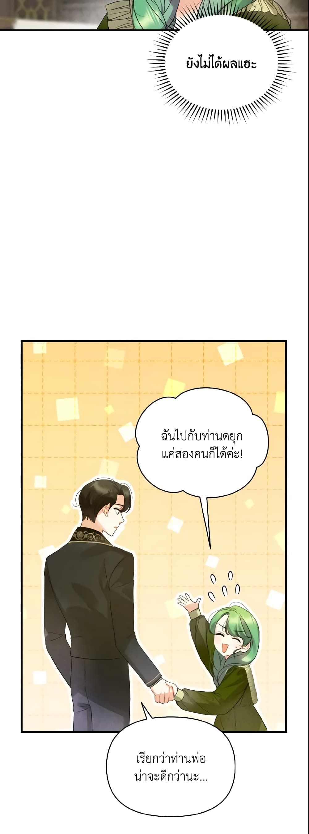 อ่านการ์ตูน I Became The Younger Sister Of A Regretful Obsessive Male Lead 8 ภาพที่ 14