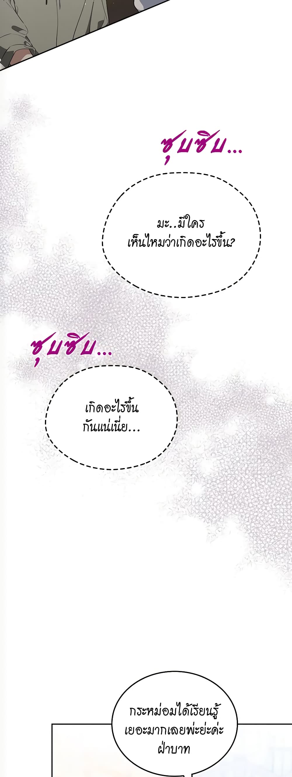 อ่านการ์ตูน In This Life, I Will Be the Lord 137 ภาพที่ 70