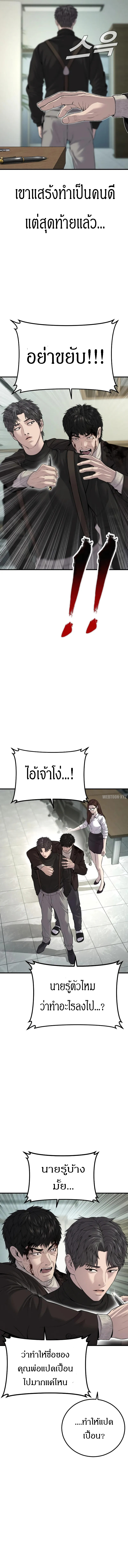 อ่านการ์ตูน Manager Kim 106 ภาพที่ 16