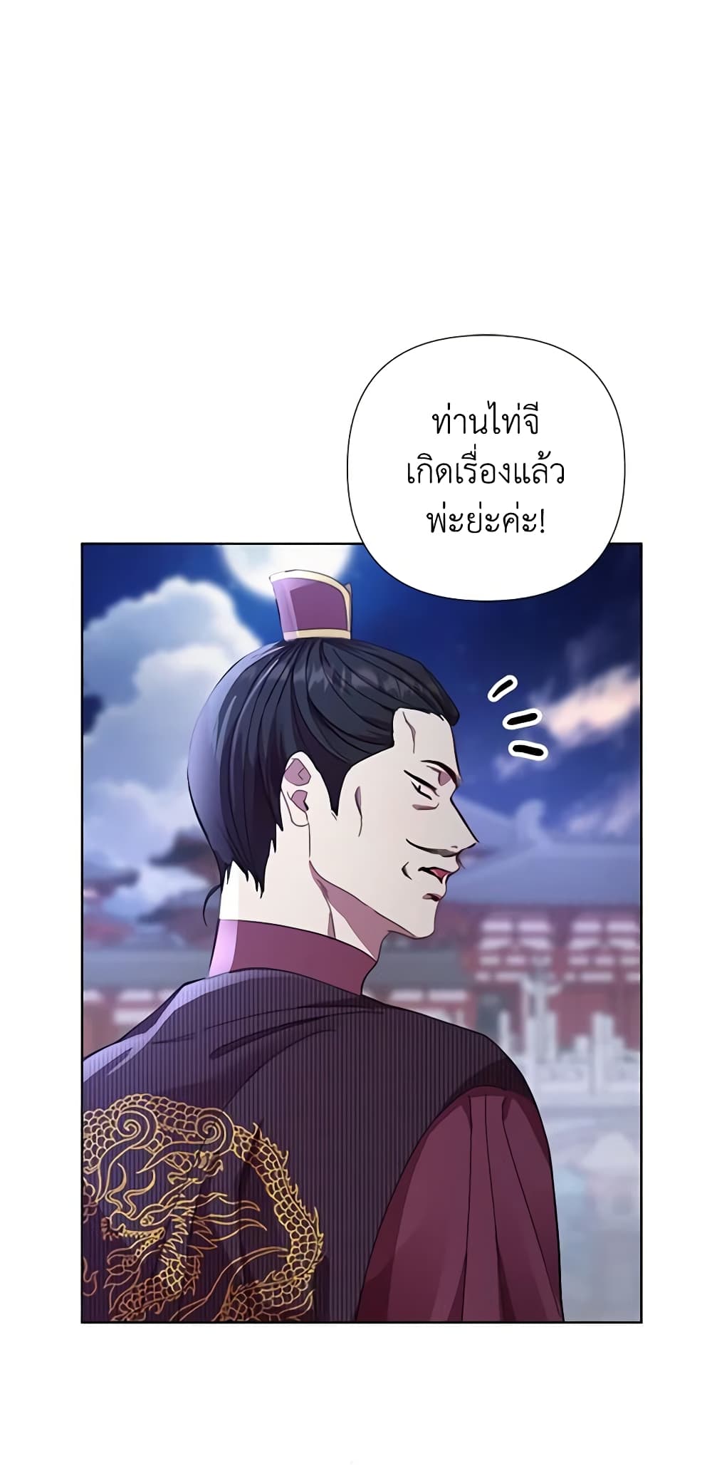 อ่านการ์ตูน Author, In This Life I’m The Protagonist 59 ภาพที่ 19