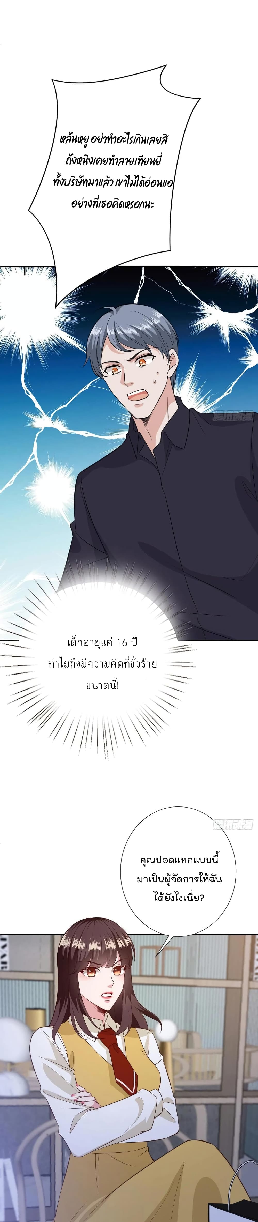 อ่านการ์ตูน Trial Marriage Husband: Need to Work Hard 79 ภาพที่ 2