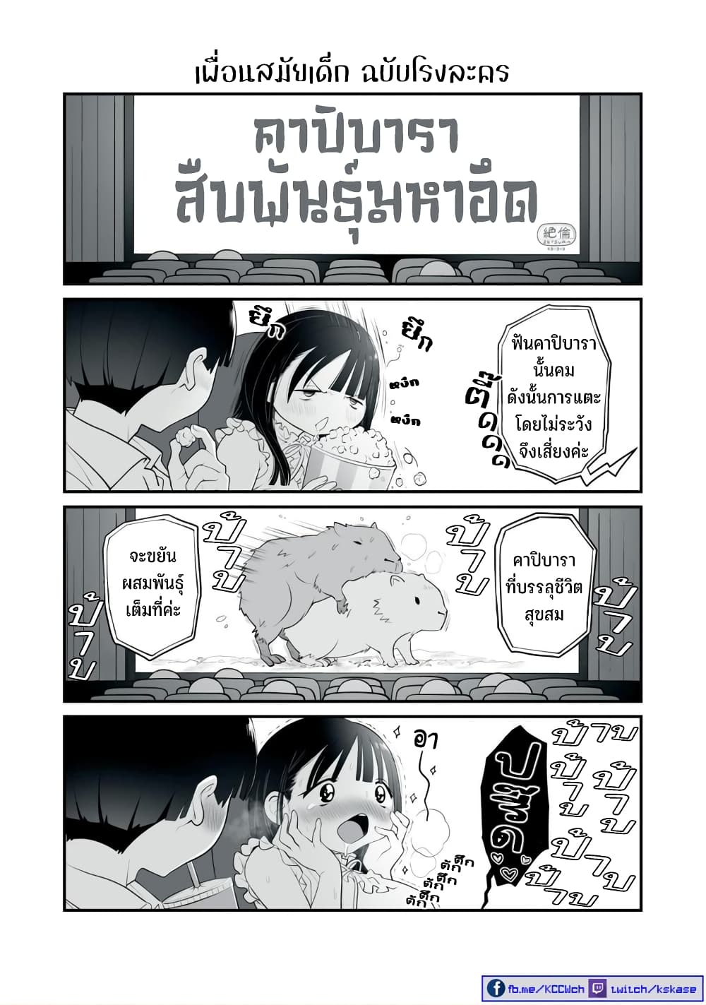 อ่านการ์ตูน Dou Ganbatte mo H ni Nacchau Osananajimi 1 ภาพที่ 12