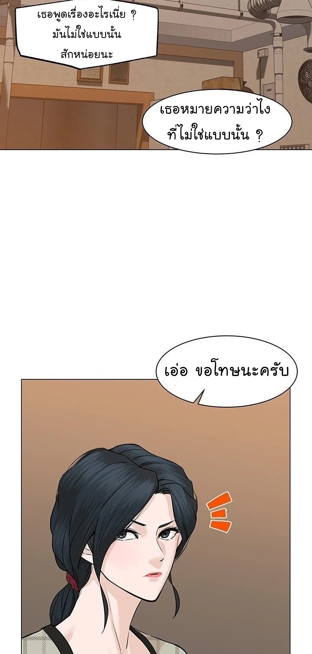 อ่านการ์ตูน From the Grave and Back 56 ภาพที่ 8