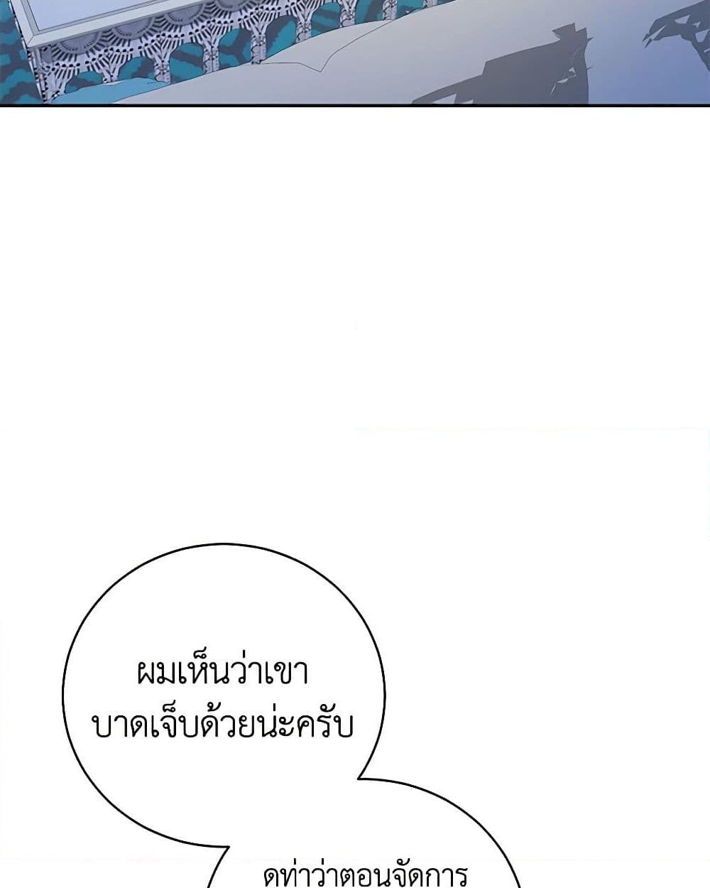 อ่านการ์ตูน Please Support My Revenge 41 ภาพที่ 44