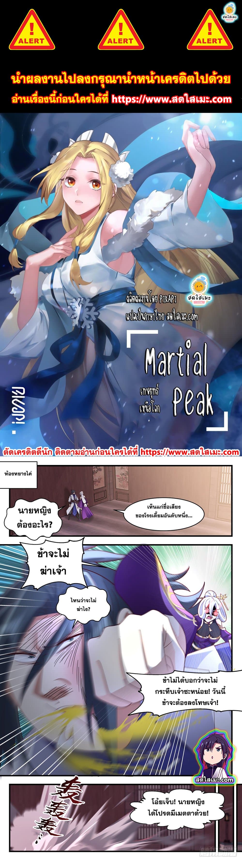 อ่านการ์ตูน Martial Peak 2613 ภาพที่ 1