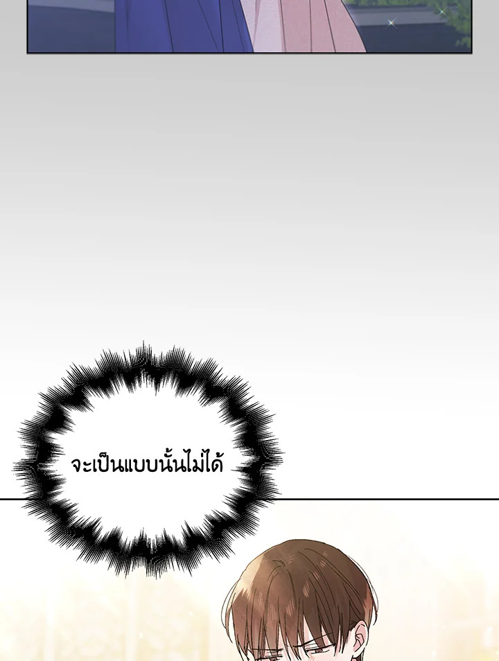 อ่านการ์ตูน A Way to Protect the Lovable You 27 ภาพที่ 36