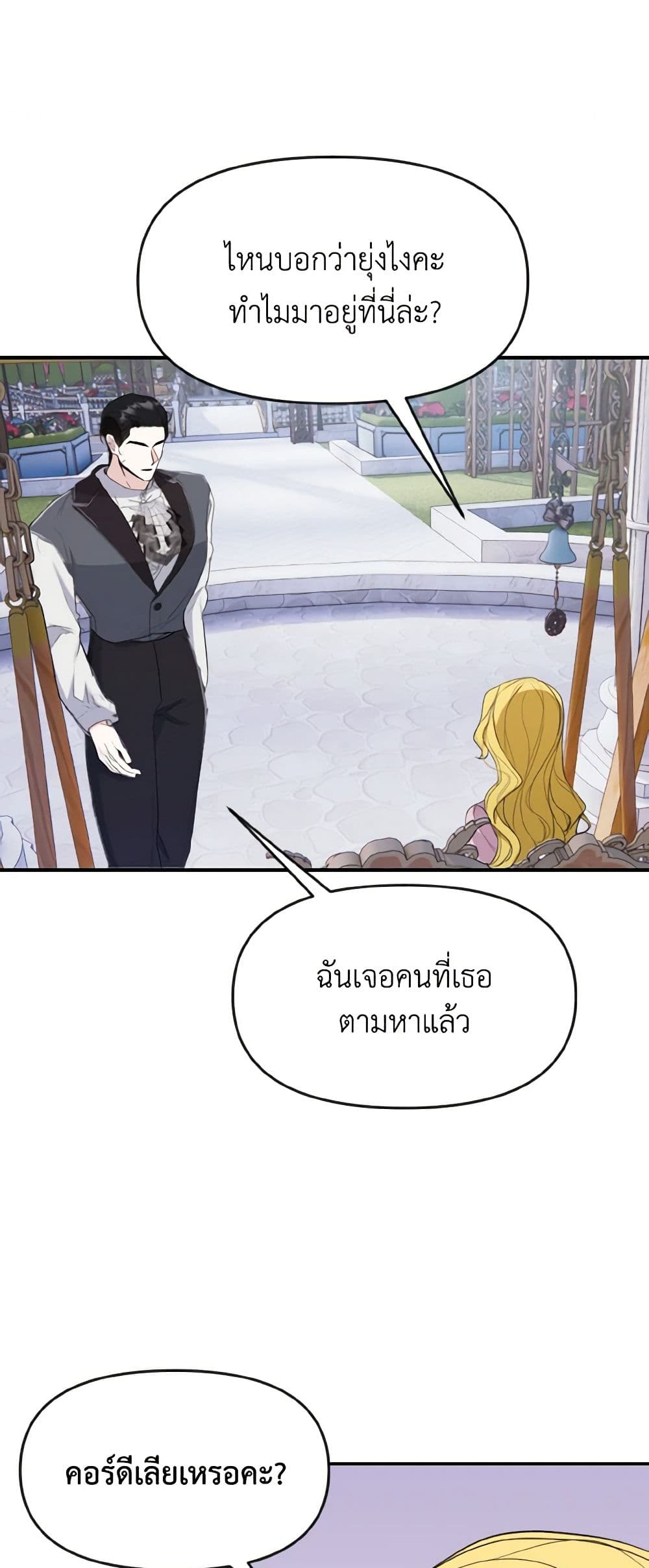 อ่านการ์ตูน I Treated The Mastermind And Ran Away 29 ภาพที่ 21