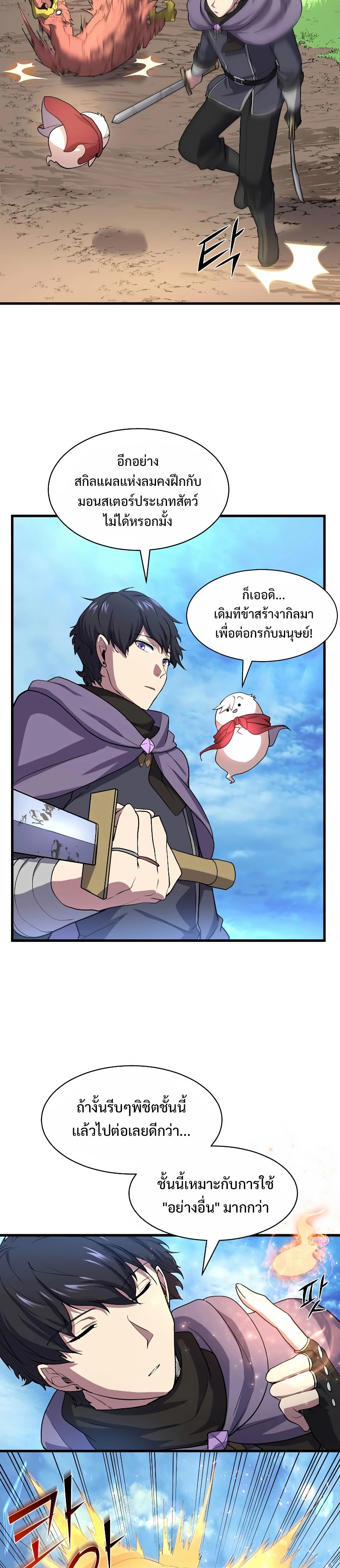 อ่านการ์ตูน Level Up with Skills 34 ภาพที่ 14