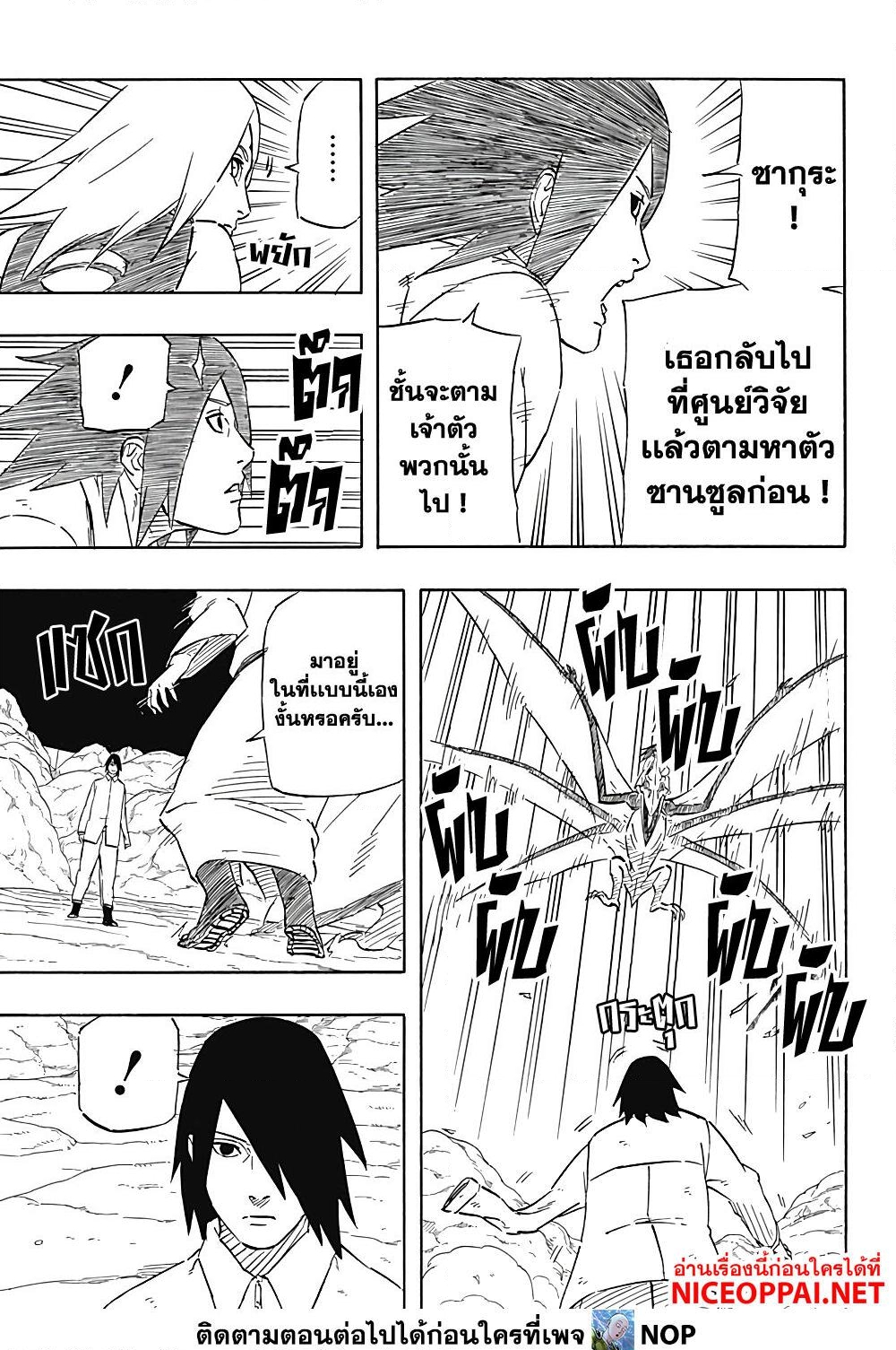 อ่านการ์ตูน Naruto Sasuke’s Story -The Uchiha and the Heavenly Stardust 7.1 ภาพที่ 3