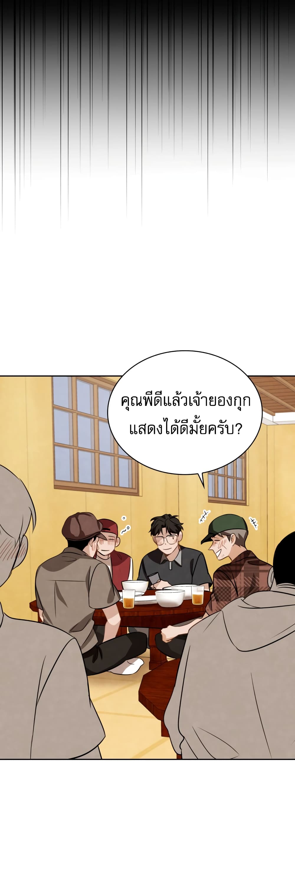 อ่านการ์ตูน Be the Actor 13 ภาพที่ 53