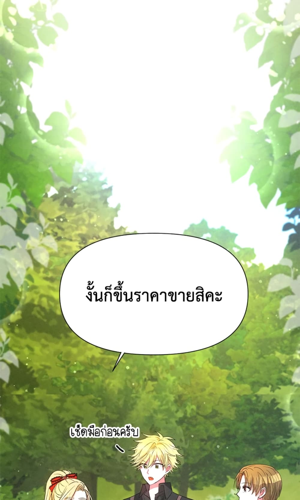 อ่านการ์ตูน The Goal Is to Be Self-Made 10 ภาพที่ 26