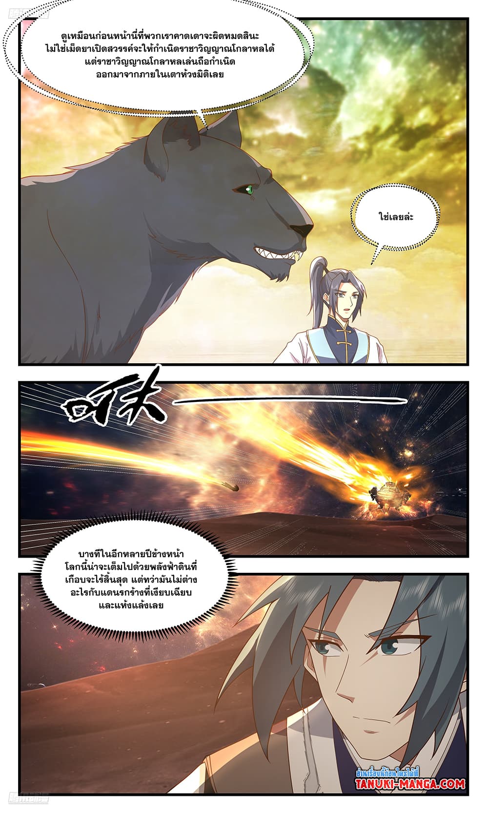 อ่านการ์ตูน Martial Peak 3610 ภาพที่ 3