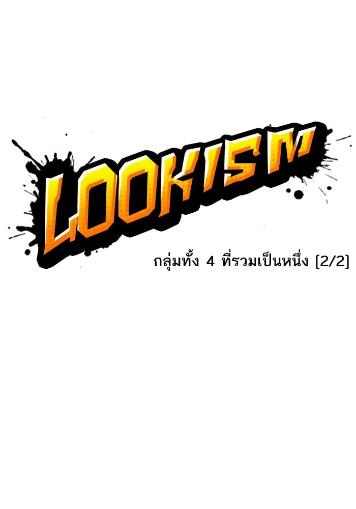 อ่านการ์ตูน Lookism 431 ภาพที่ 55