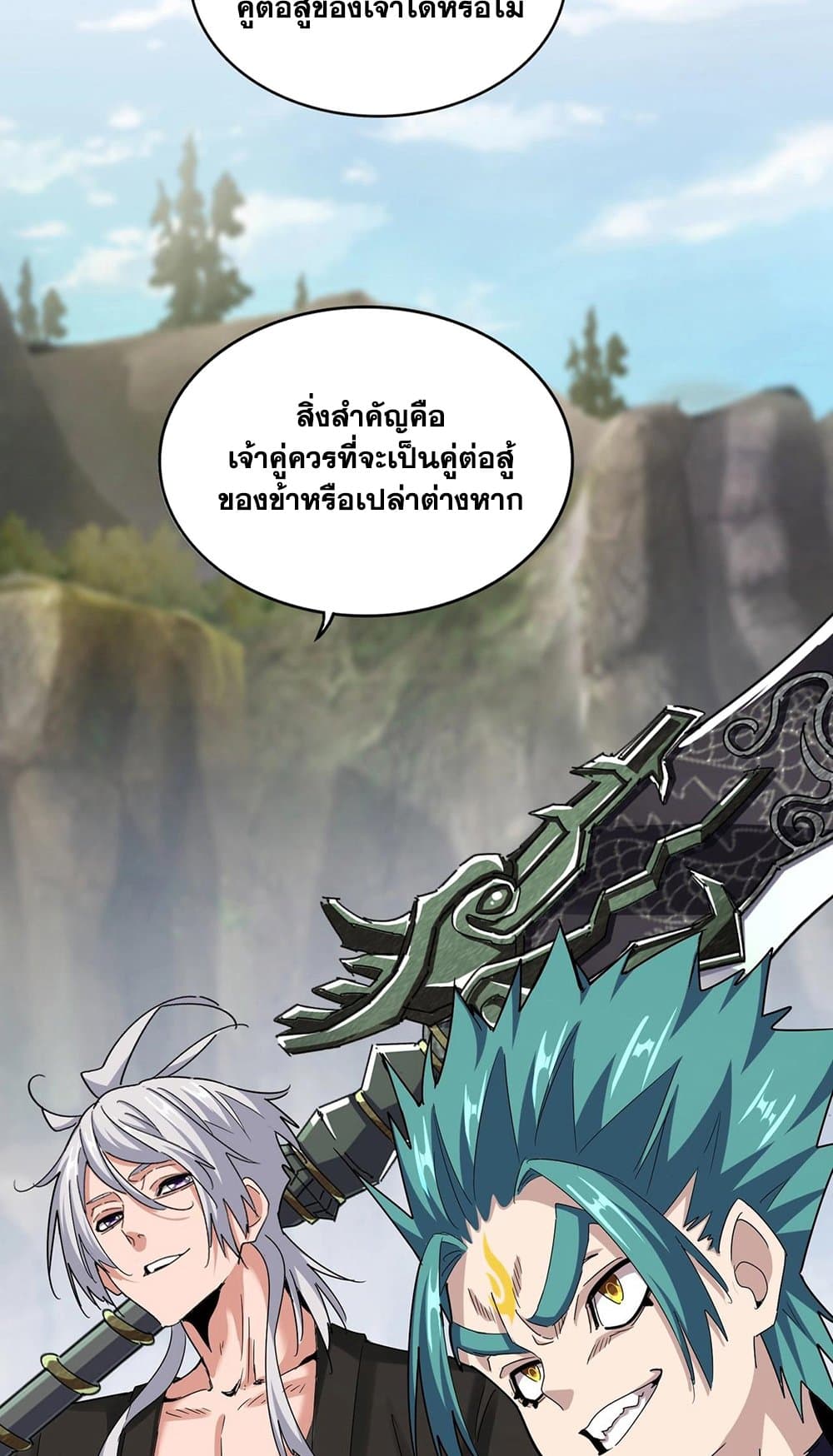 อ่านการ์ตูน Magic Emperor 505 ภาพที่ 6