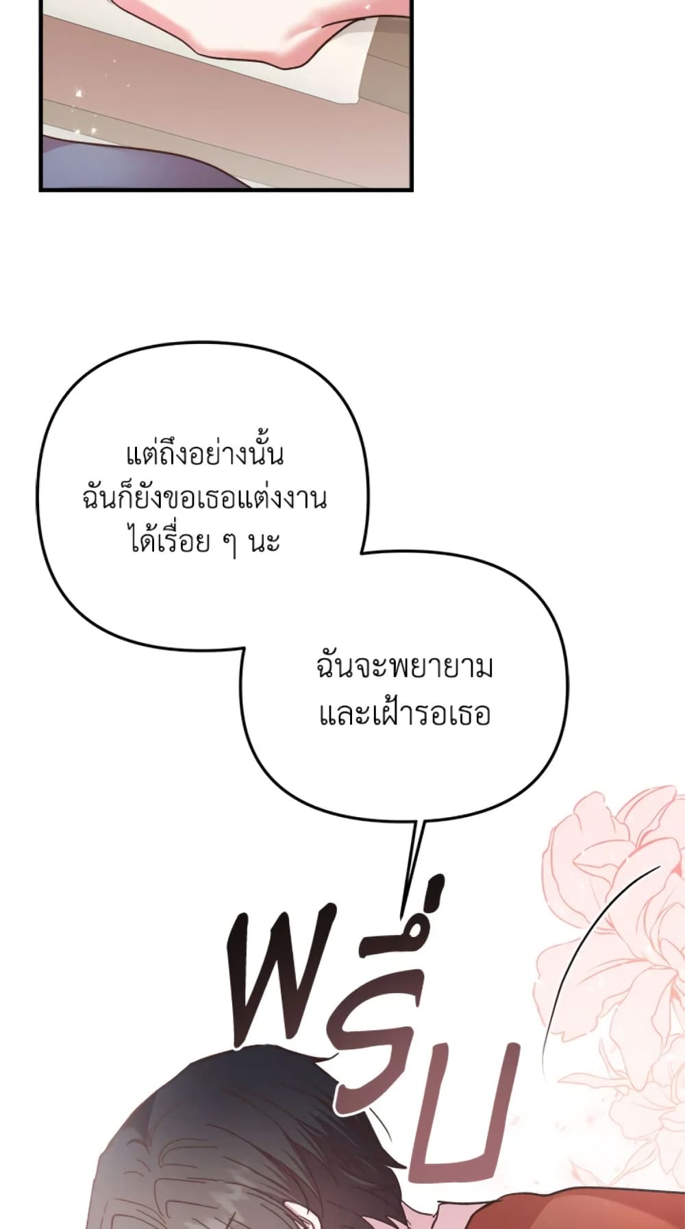 อ่านการ์ตูน I Didn’t Save You To Get Proposed To 22 ภาพที่ 17