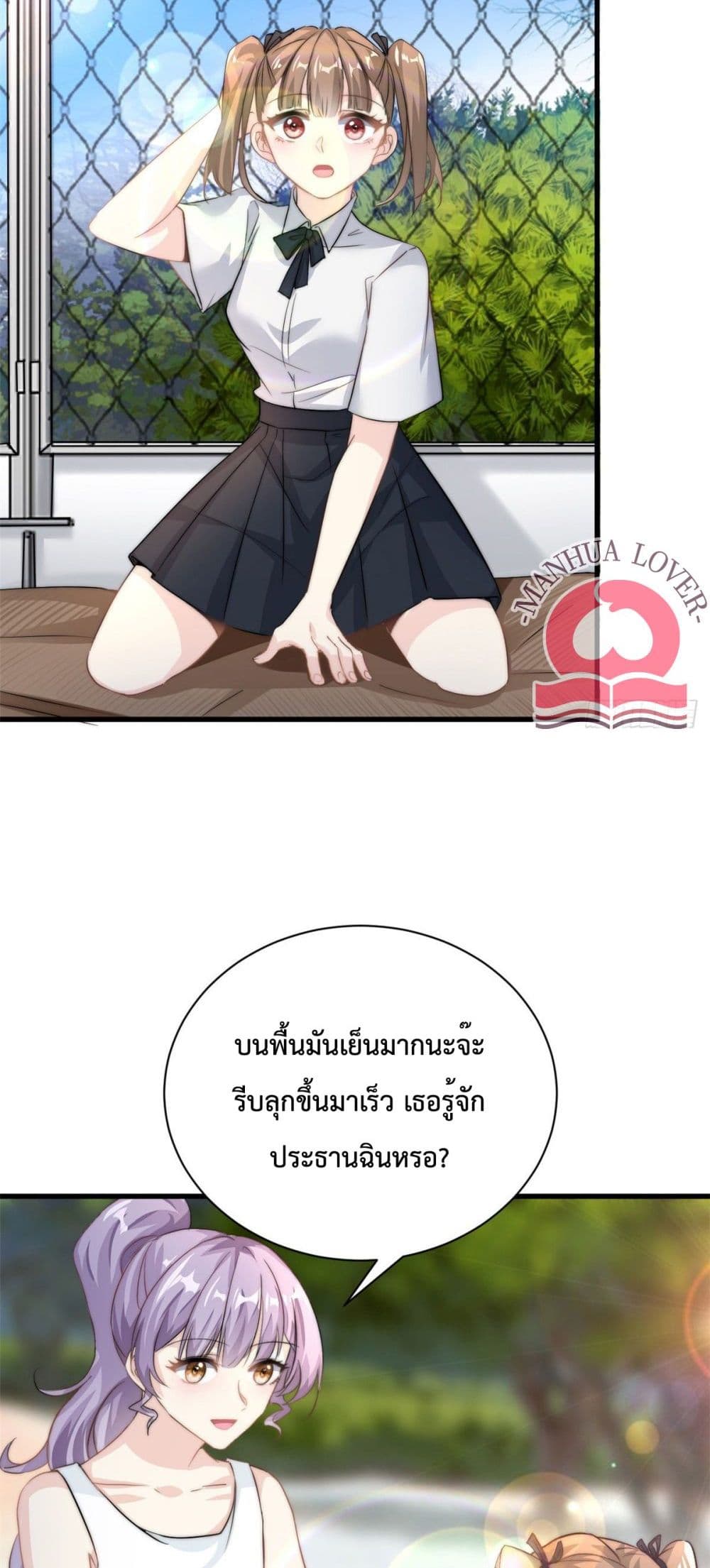 อ่านการ์ตูน Your Heart Is Safe Now 21 ภาพที่ 11