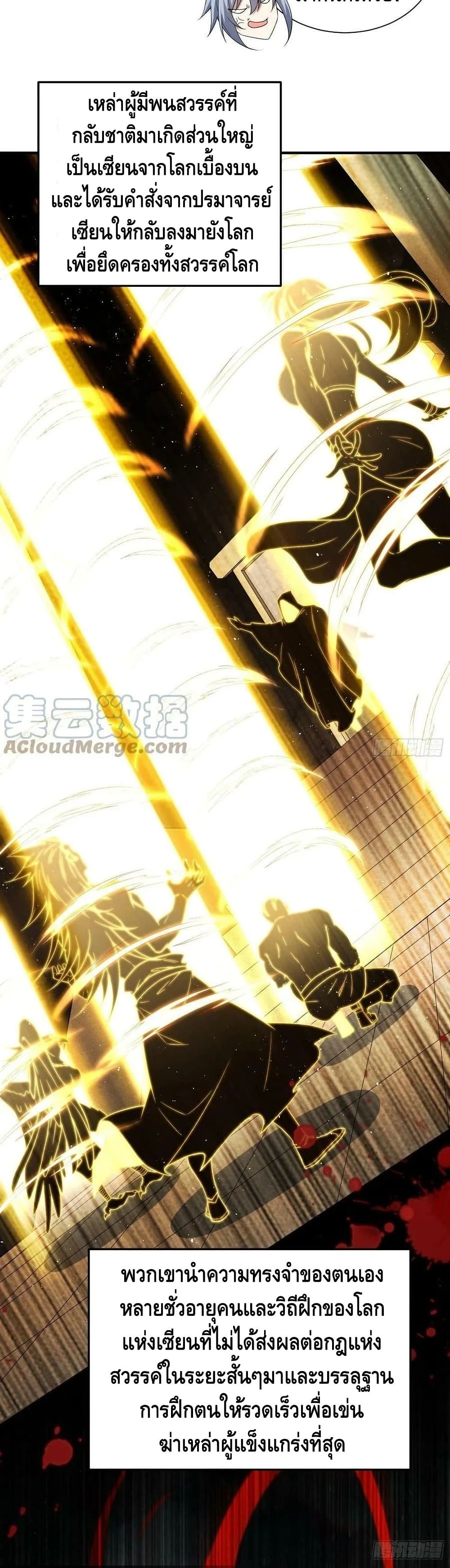 อ่านการ์ตูน Invincible at The Start 47 ภาพที่ 11