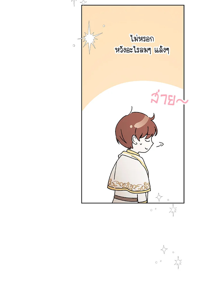 อ่านการ์ตูน A Way to Protect the Lovable You 32 ภาพที่ 66