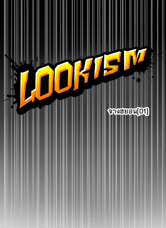 อ่านการ์ตูน Lookism 232 ภาพที่ 11