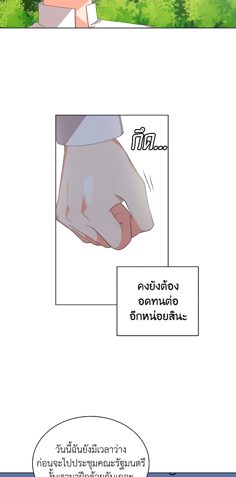 อ่านการ์ตูน The Meaning of You 14 ภาพที่ 30