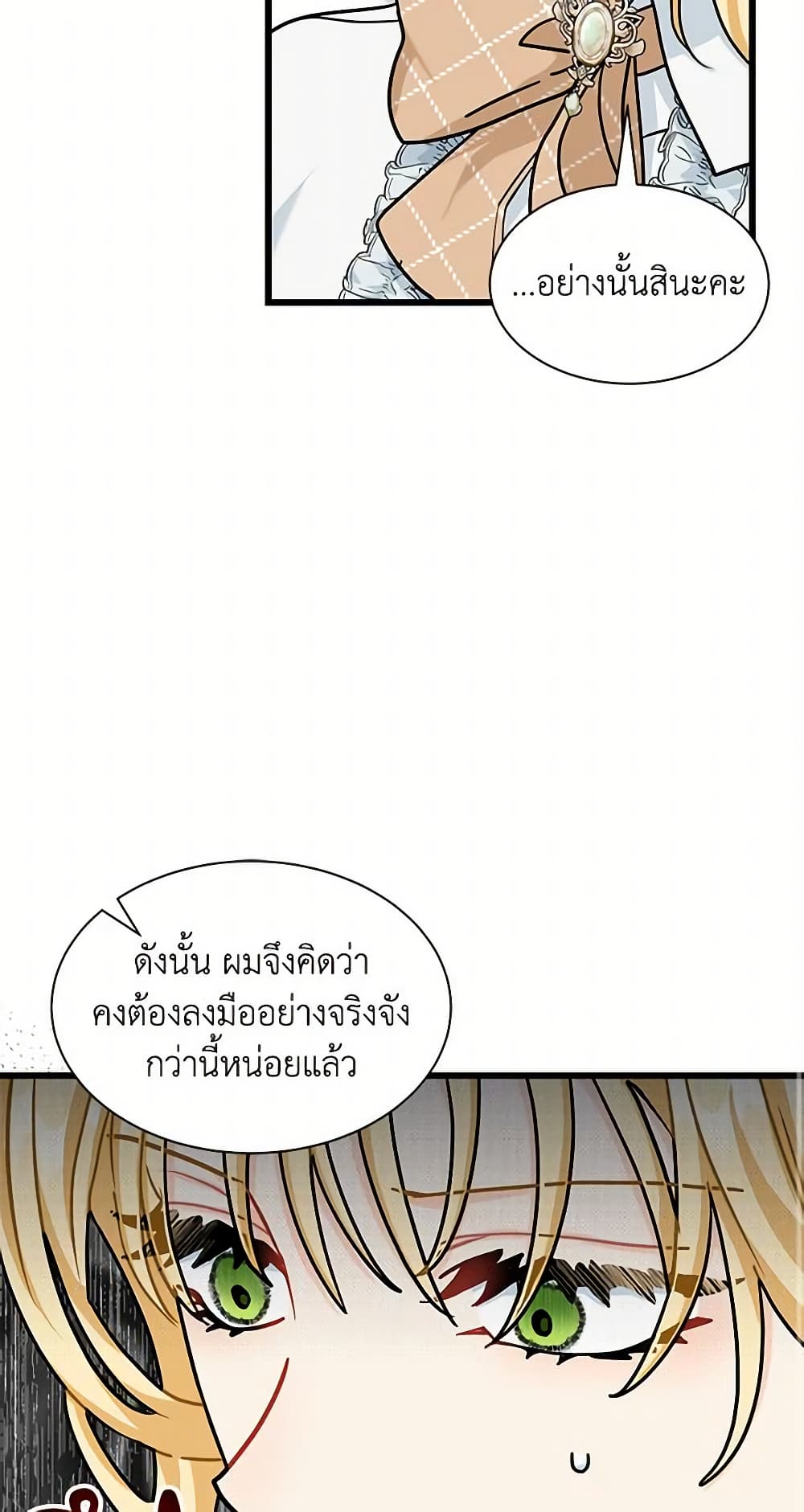 อ่านการ์ตูน I Became the Madam of the House 31 ภาพที่ 14