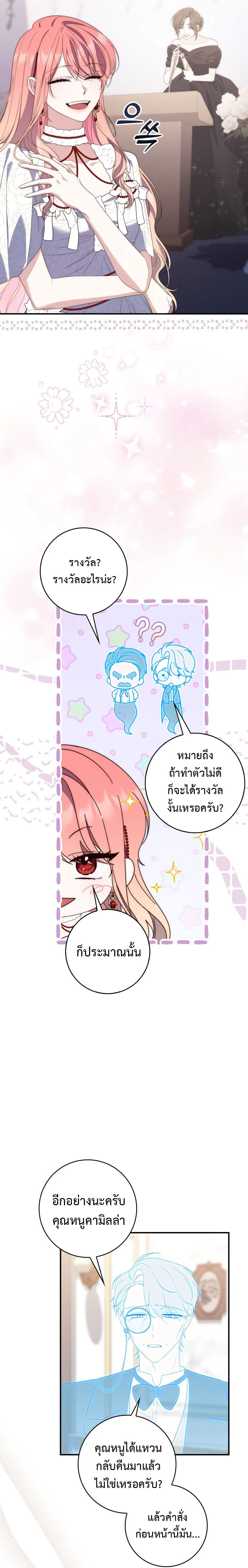 อ่านการ์ตูน A Princess Who Reads Fortune 7 ภาพที่ 10