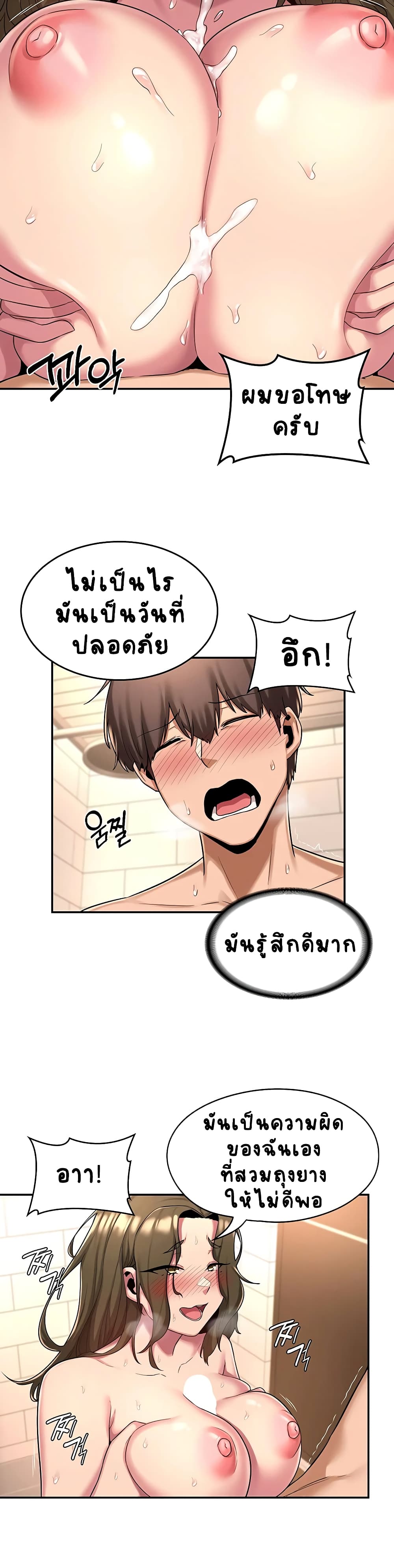 อ่านการ์ตูน Sextudy Group 16 ภาพที่ 19