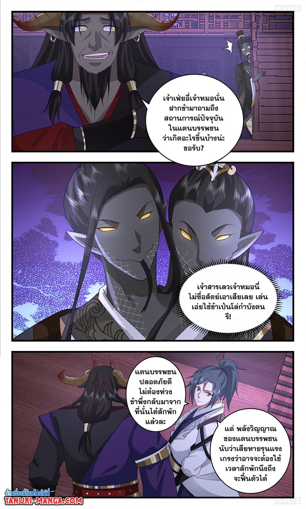 อ่านการ์ตูน Martial Peak 3453 ภาพที่ 8