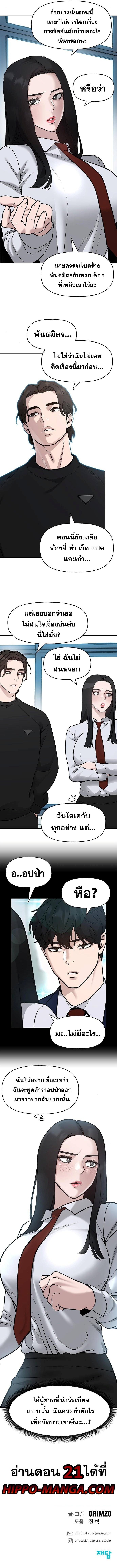 อ่านการ์ตูน The Bully In-Charge 20 ภาพที่ 18