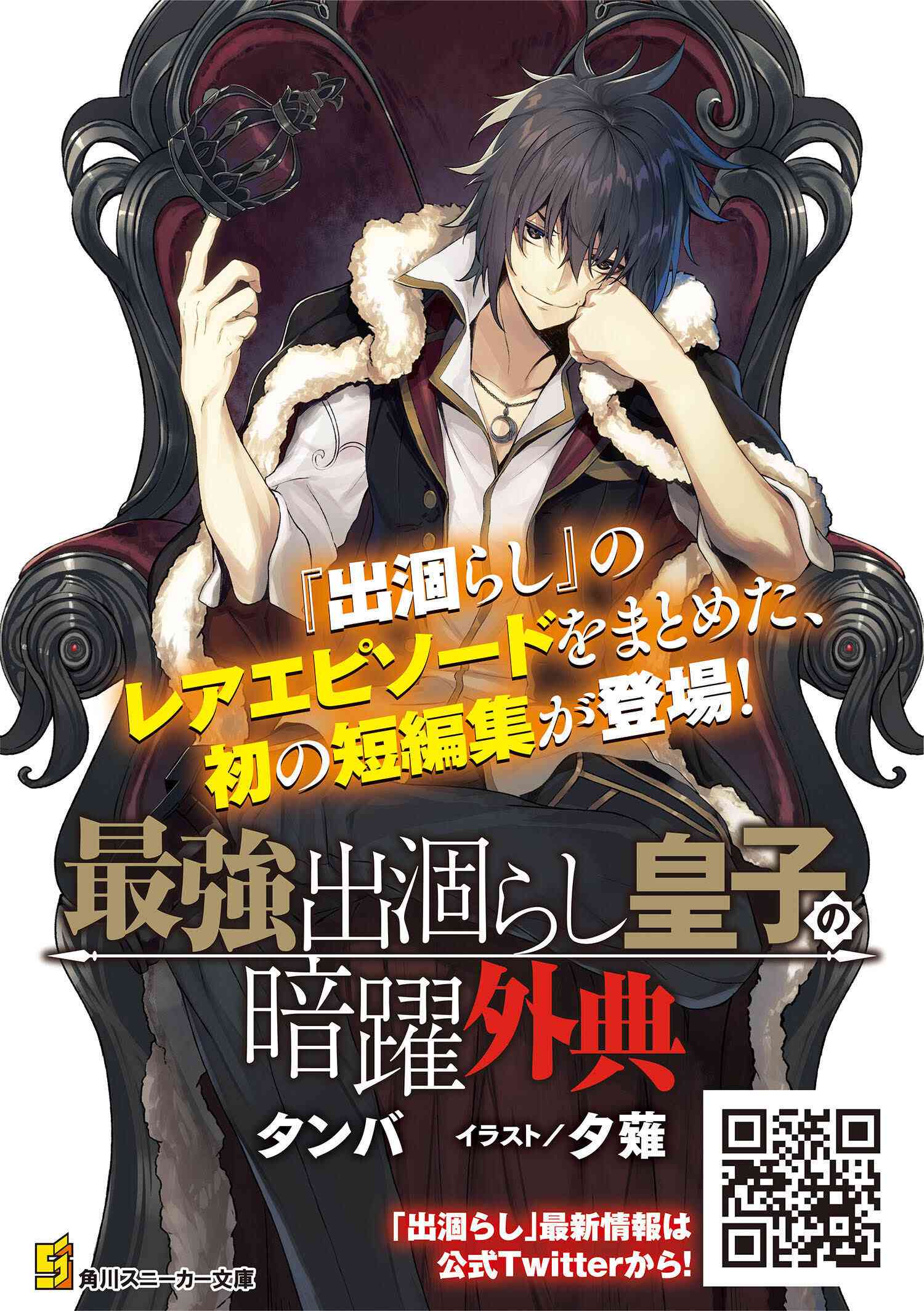 อ่านการ์ตูน The Strongest Dull Prince’s Secret Battle for the Throne 28.1 ภาพที่ 18