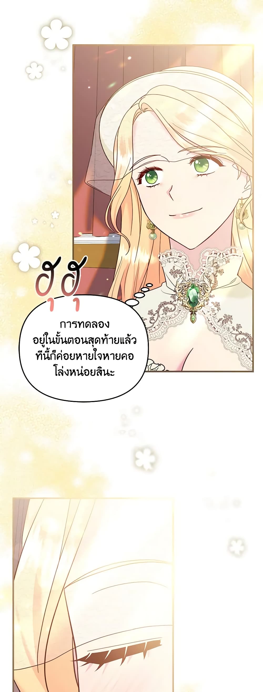 อ่านการ์ตูน I Stole the Child of My War-Mad Husband 66 ภาพที่ 47