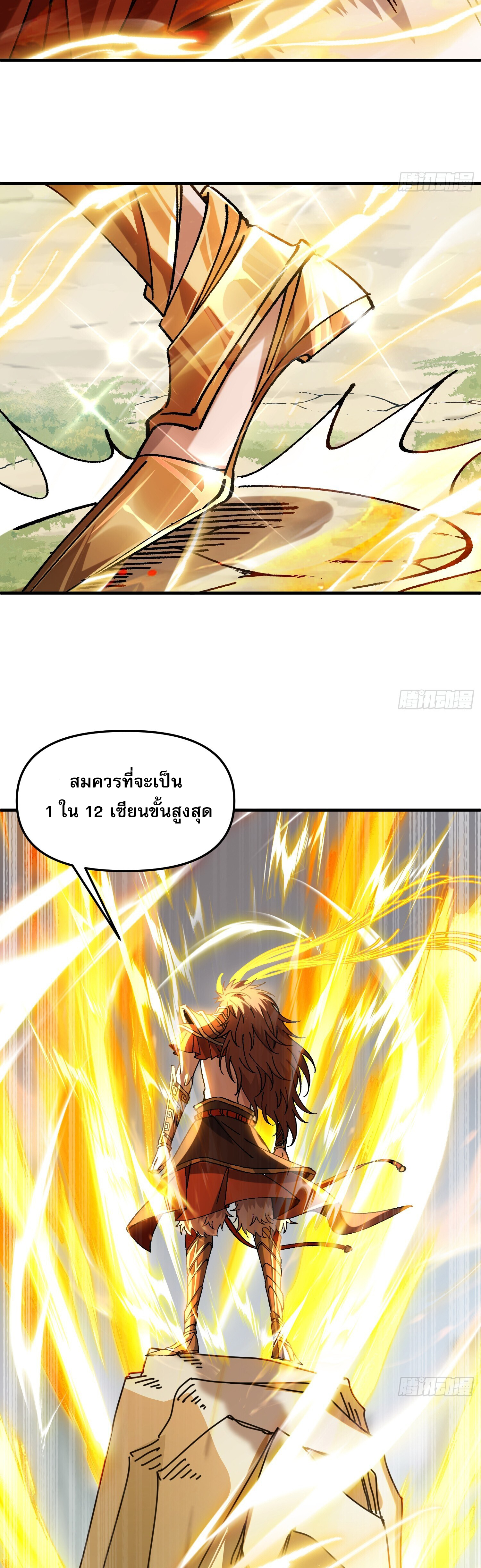 อ่านการ์ตูน I am very weak but I rely on my disciples to survive 2 ภาพที่ 39