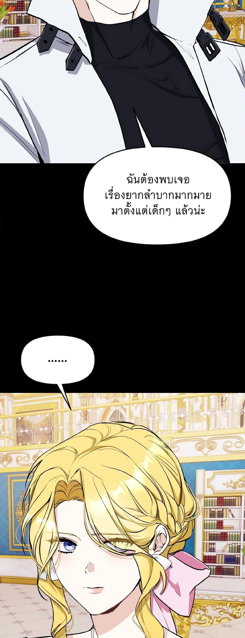 อ่านการ์ตูน I Treated The Mastermind And Ran Away 36 ภาพที่ 41