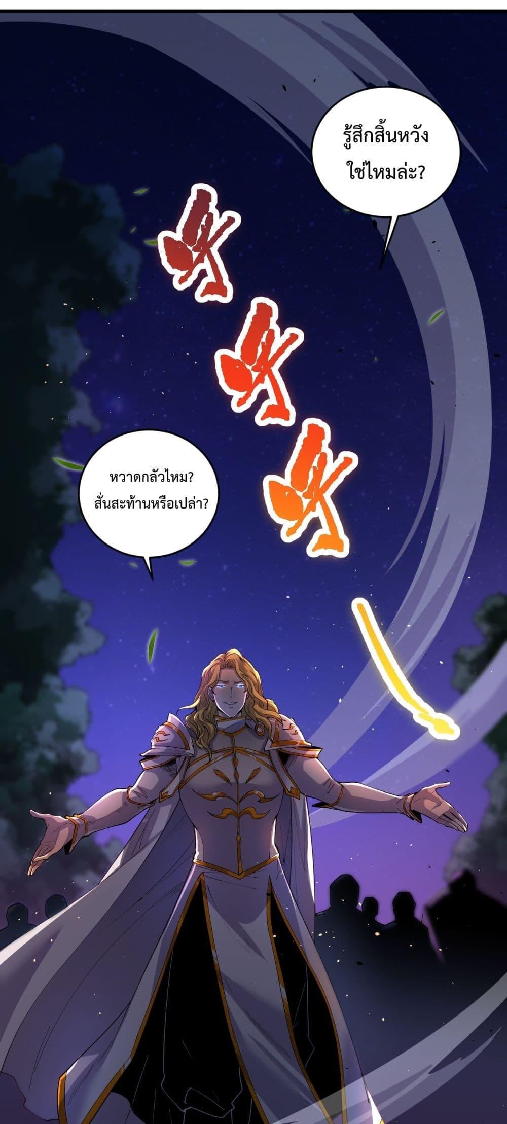 อ่านการ์ตูน Necromancer King of The Scourge 46 ภาพที่ 27