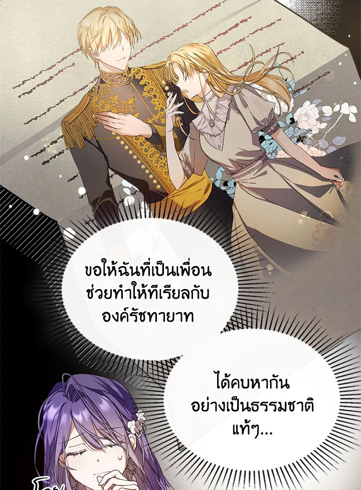 อ่านการ์ตูน The Heroine Had an Affair With My Fiance 2 ภาพที่ 21