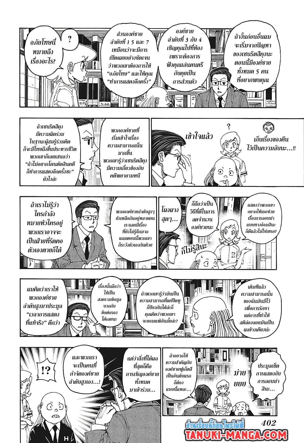 อ่านการ์ตูน Hunter X Hunter 400 ภาพที่ 8