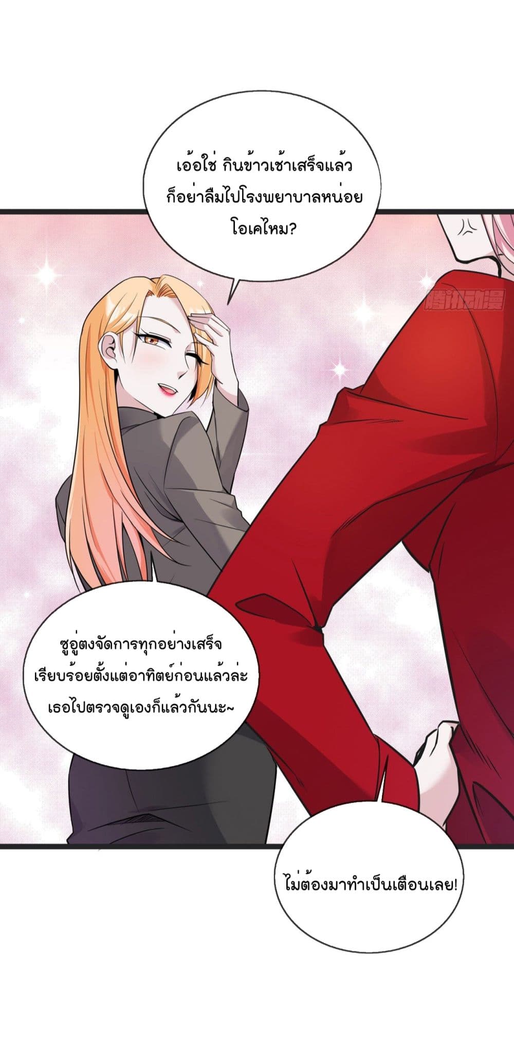 อ่านการ์ตูน Oh My Lovely Boss 27 ภาพที่ 5