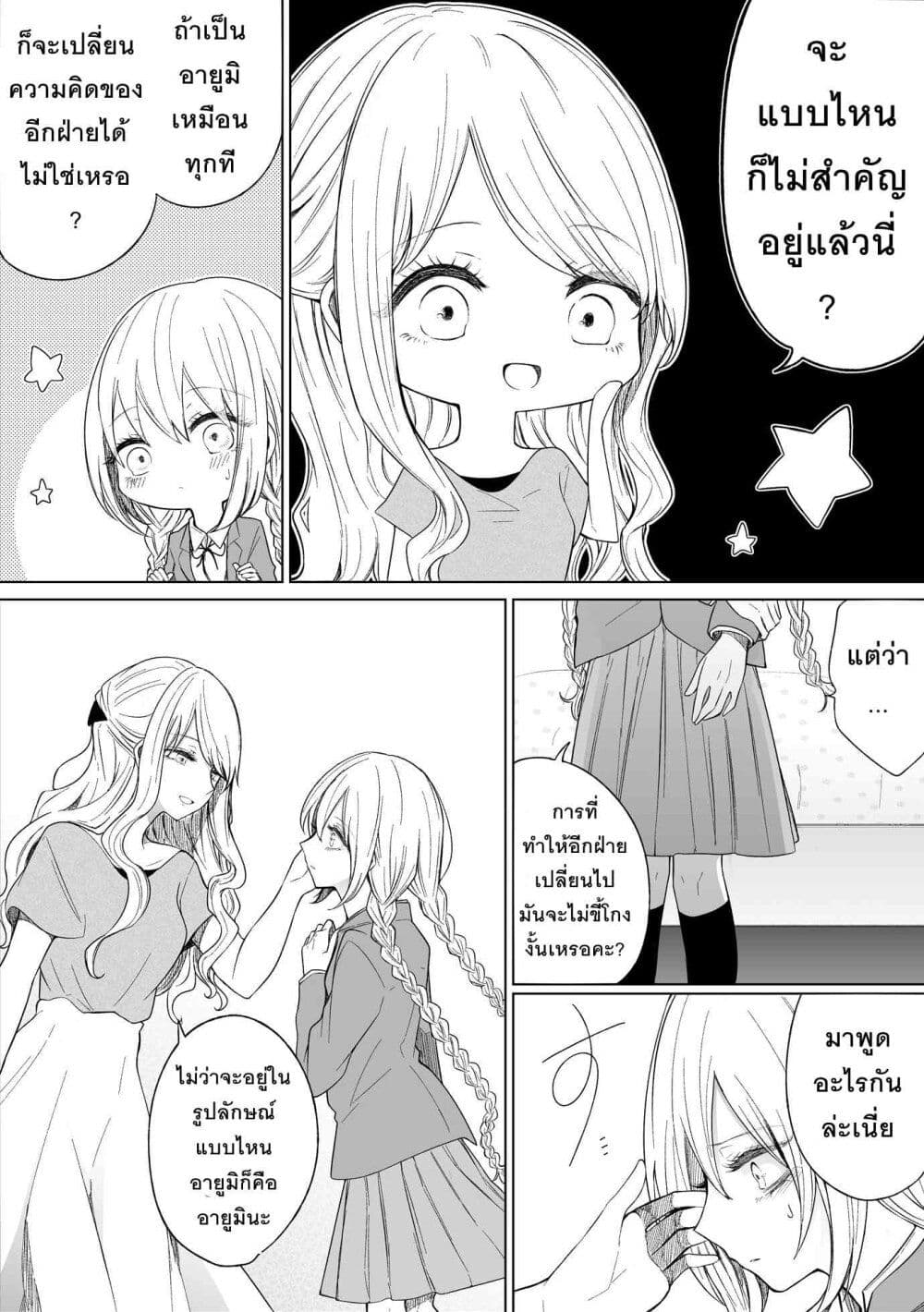 อ่านการ์ตูน Ichizu Bitch Chan 20 ภาพที่ 3