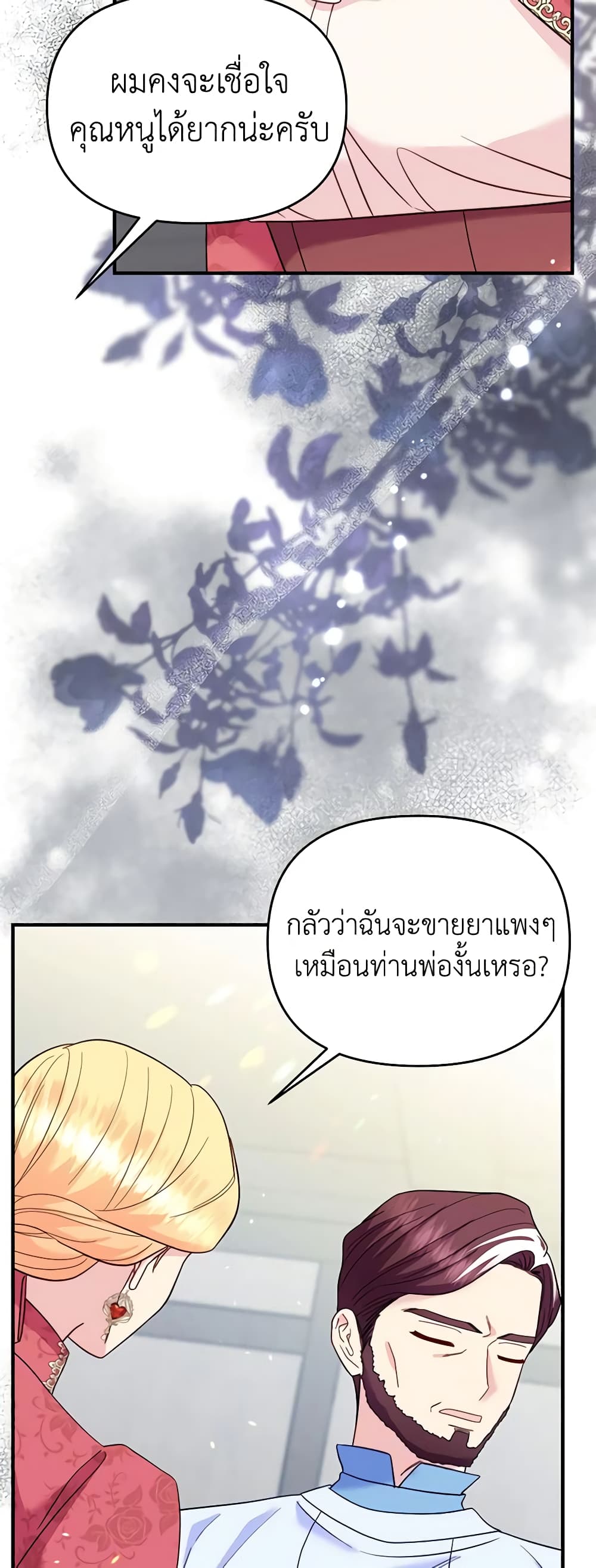 อ่านการ์ตูน I Stole the Child of My War-Mad Husband 66 ภาพที่ 4