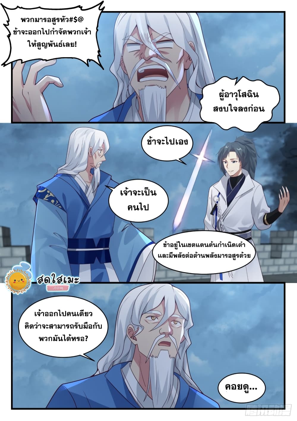 อ่านการ์ตูน Martial Peak 1673 ภาพที่ 5