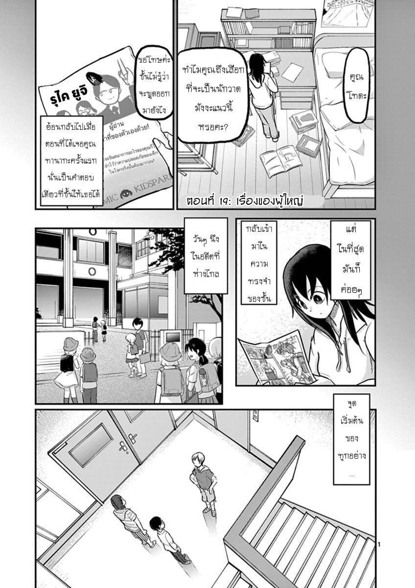 อ่านการ์ตูน Ah and Mm Are All She Says 19 ภาพที่ 1