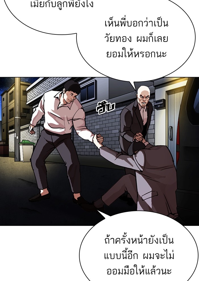 อ่านการ์ตูน Lookism 299 ภาพที่ 39