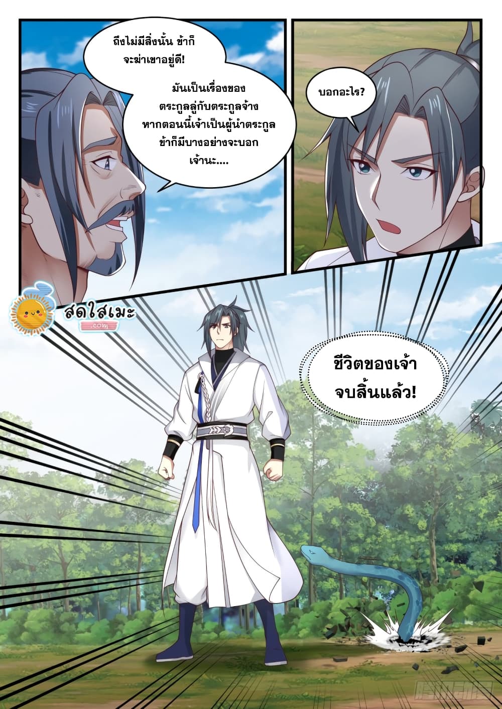 อ่านการ์ตูน Martial Peak 1620 ภาพที่ 13