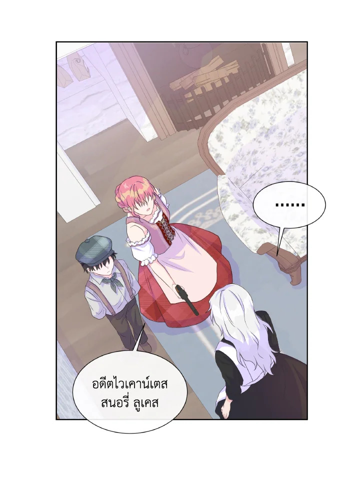 อ่านการ์ตูน Don’t Trust the Female Lead 17 ภาพที่ 37