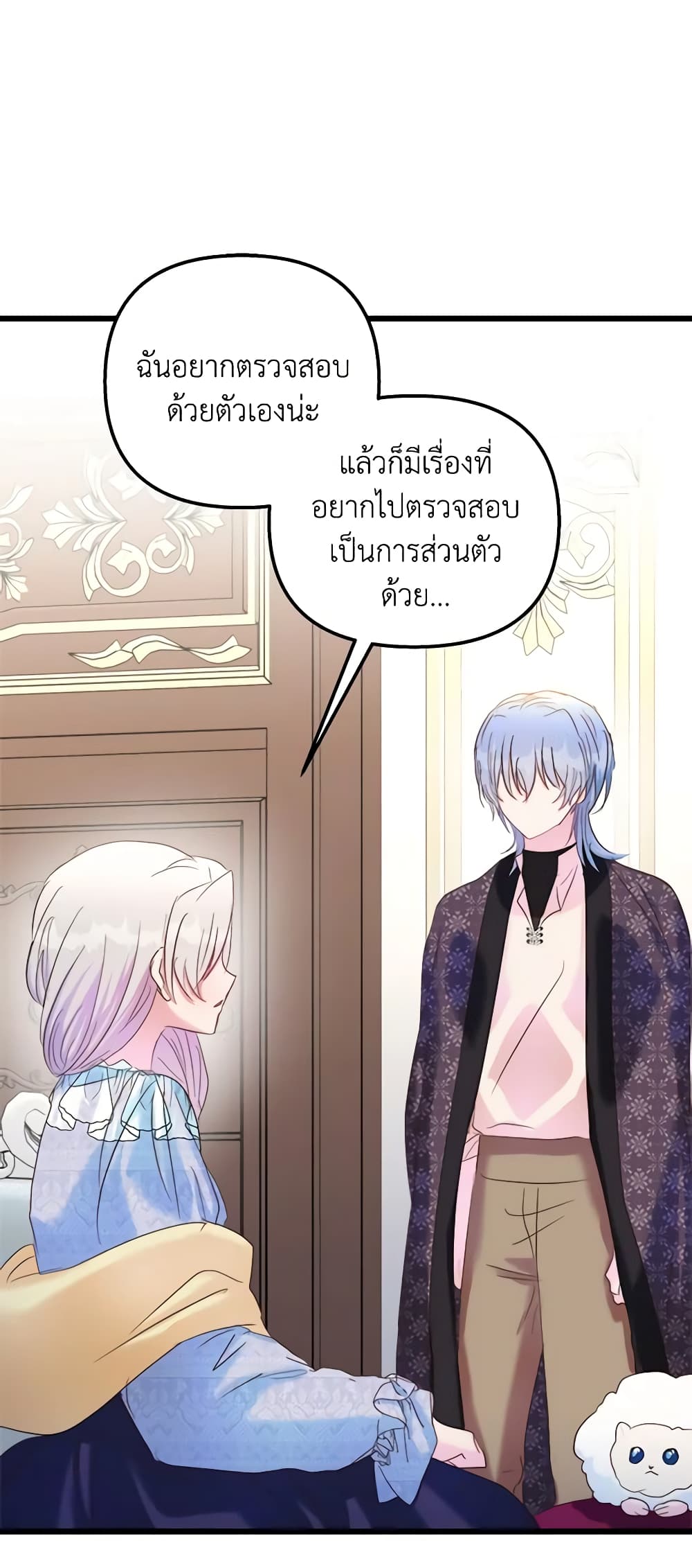 อ่านการ์ตูน I Didn’t Save You To Get Proposed To 45 ภาพที่ 36