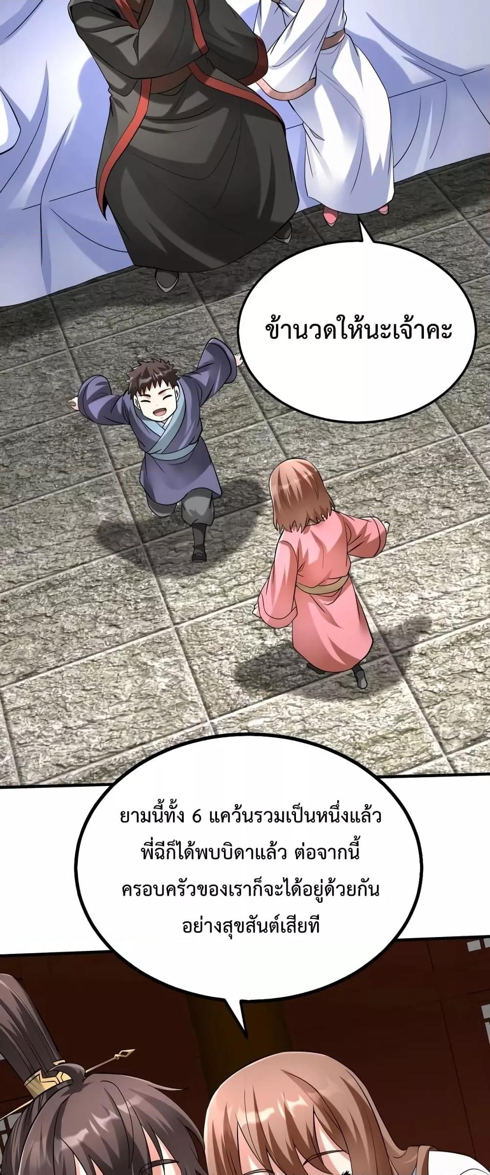 อ่านการ์ตูน I Kill To Be God 97 ภาพที่ 23