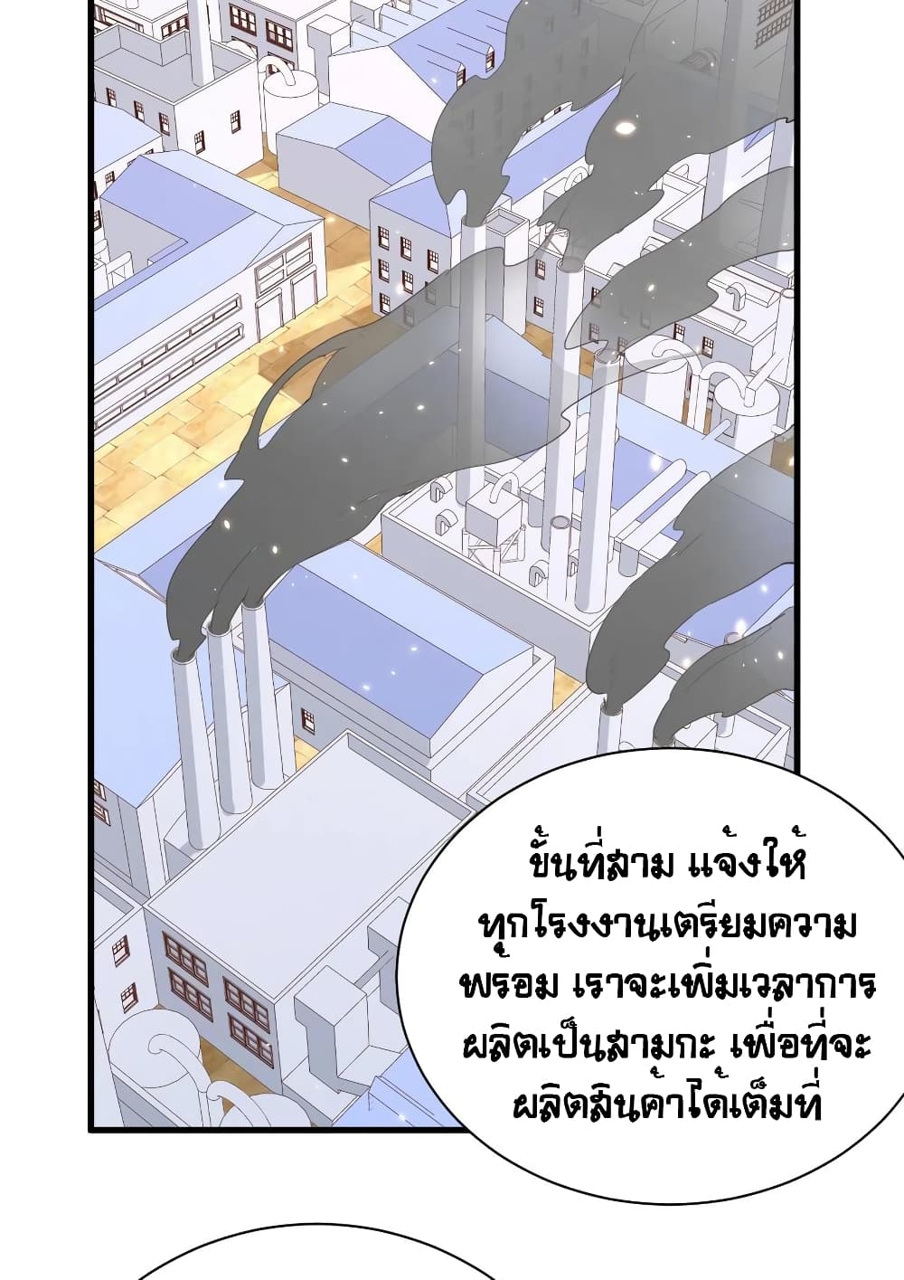 อ่านการ์ตูน Starting From Today I’ll Work As A City Lord 299 ภาพที่ 18